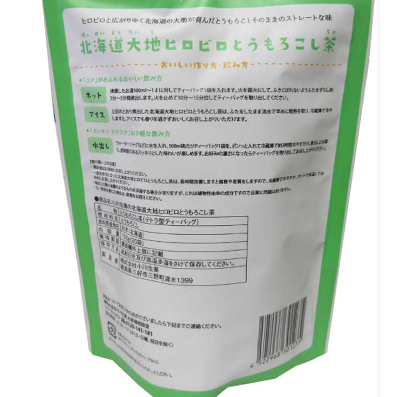 北海道大地ヒロビロとうもろこし茶