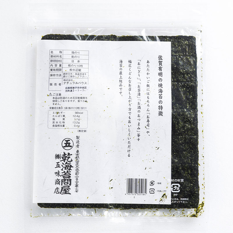 NH Saga Ariake roasted seaweed