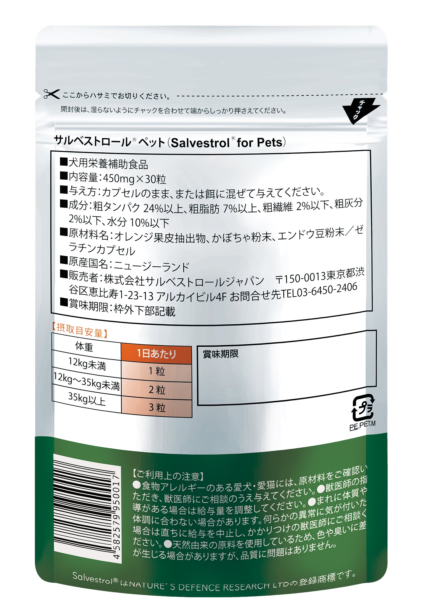 サルベストロール ペット（ペット用サプリ） – ナチュラルハウス