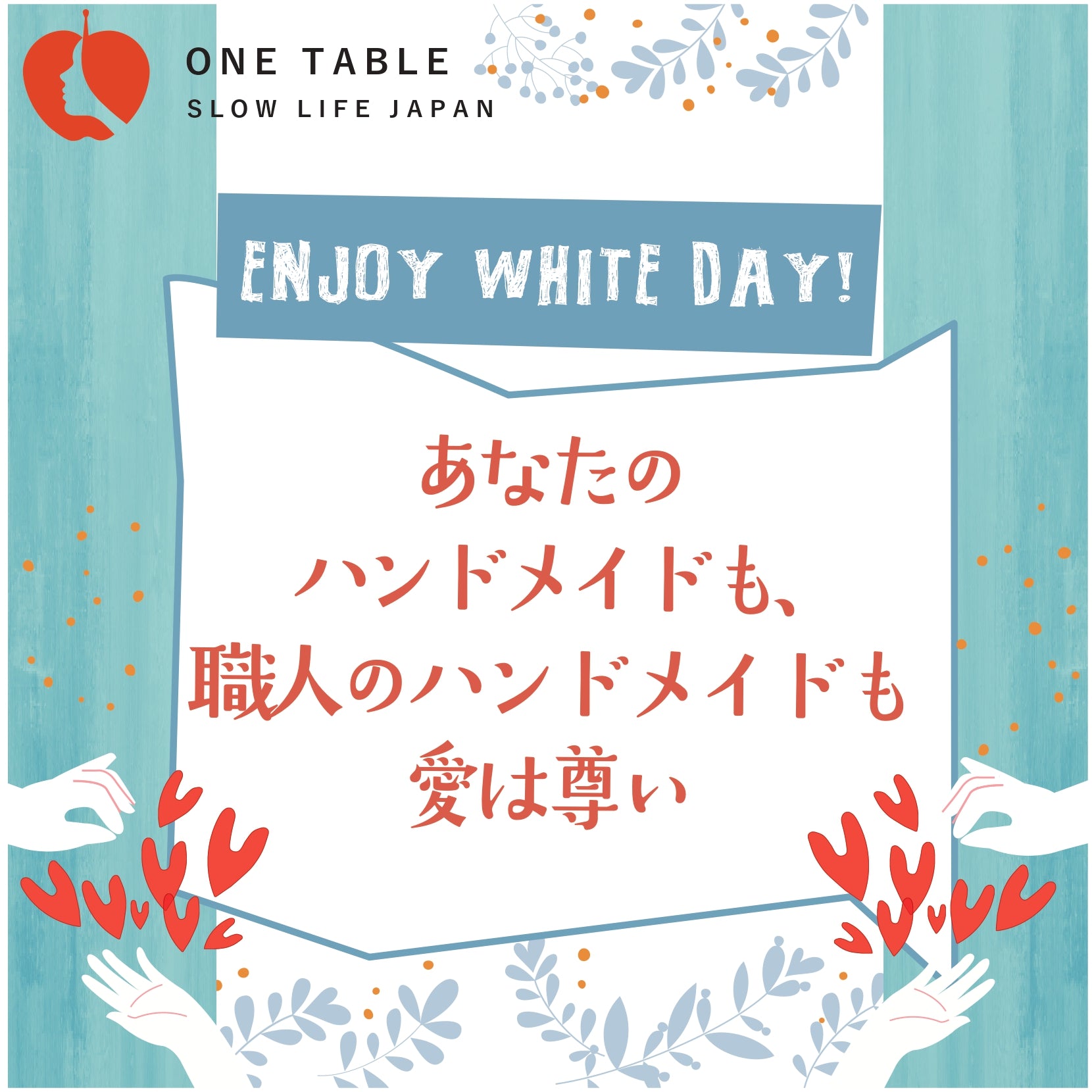 あなたのハンドメイドも職人のハンドメイドも愛は尊い