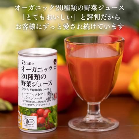 オーガニック20種類の野菜ジュース