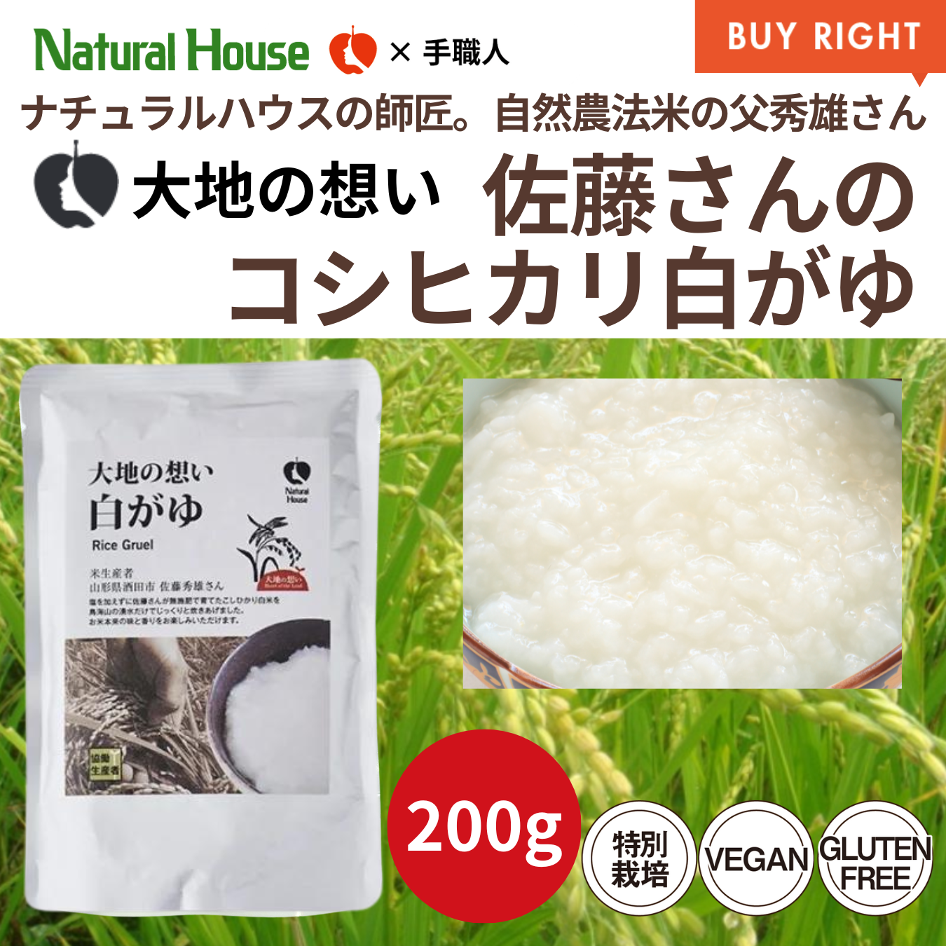 NH Sato's Koshihikari rice porridge 