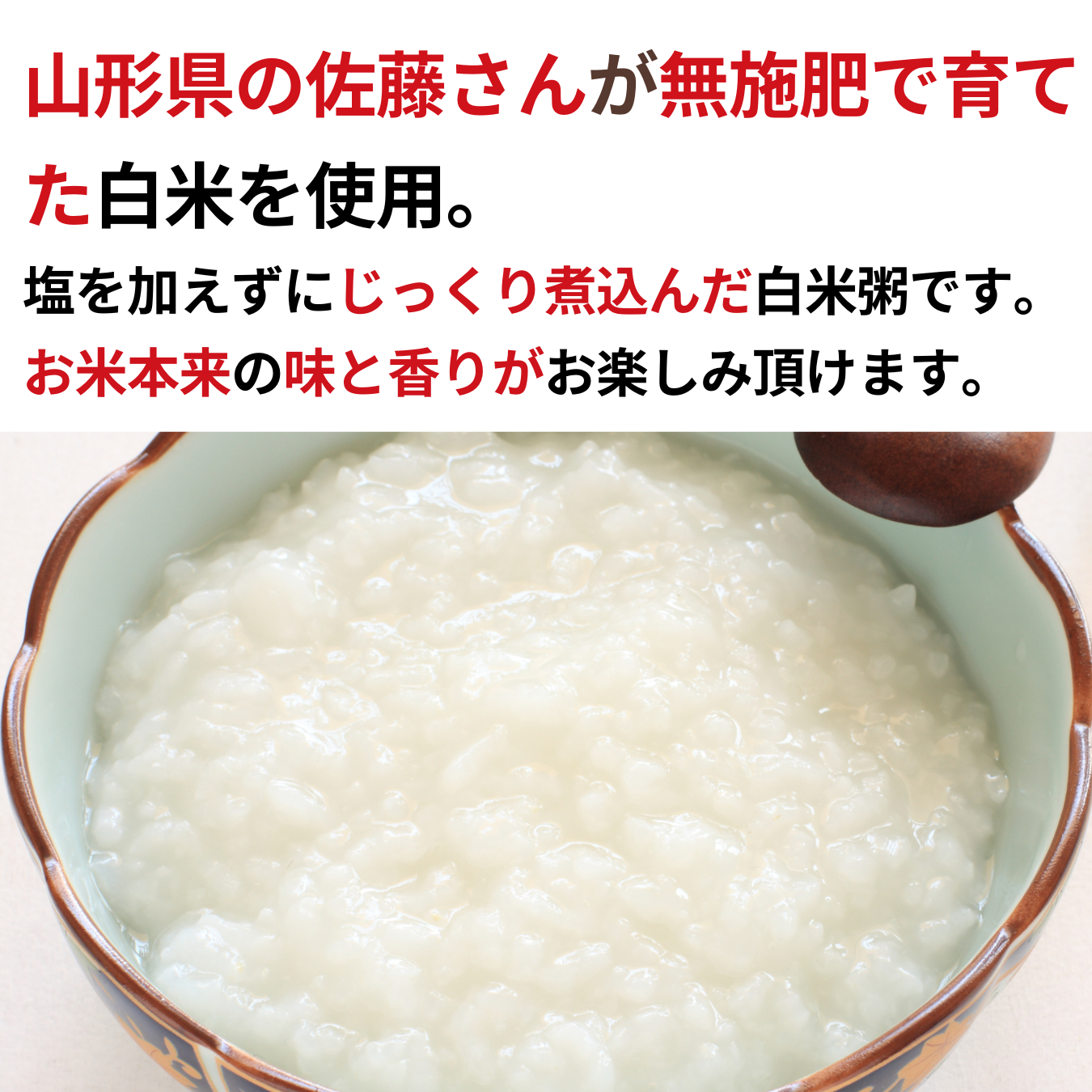 NH Sato's Koshihikari rice porridge 