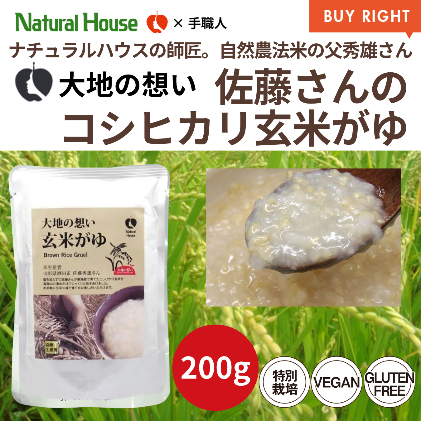 NH Sato's Koshihikari brown rice porridge 