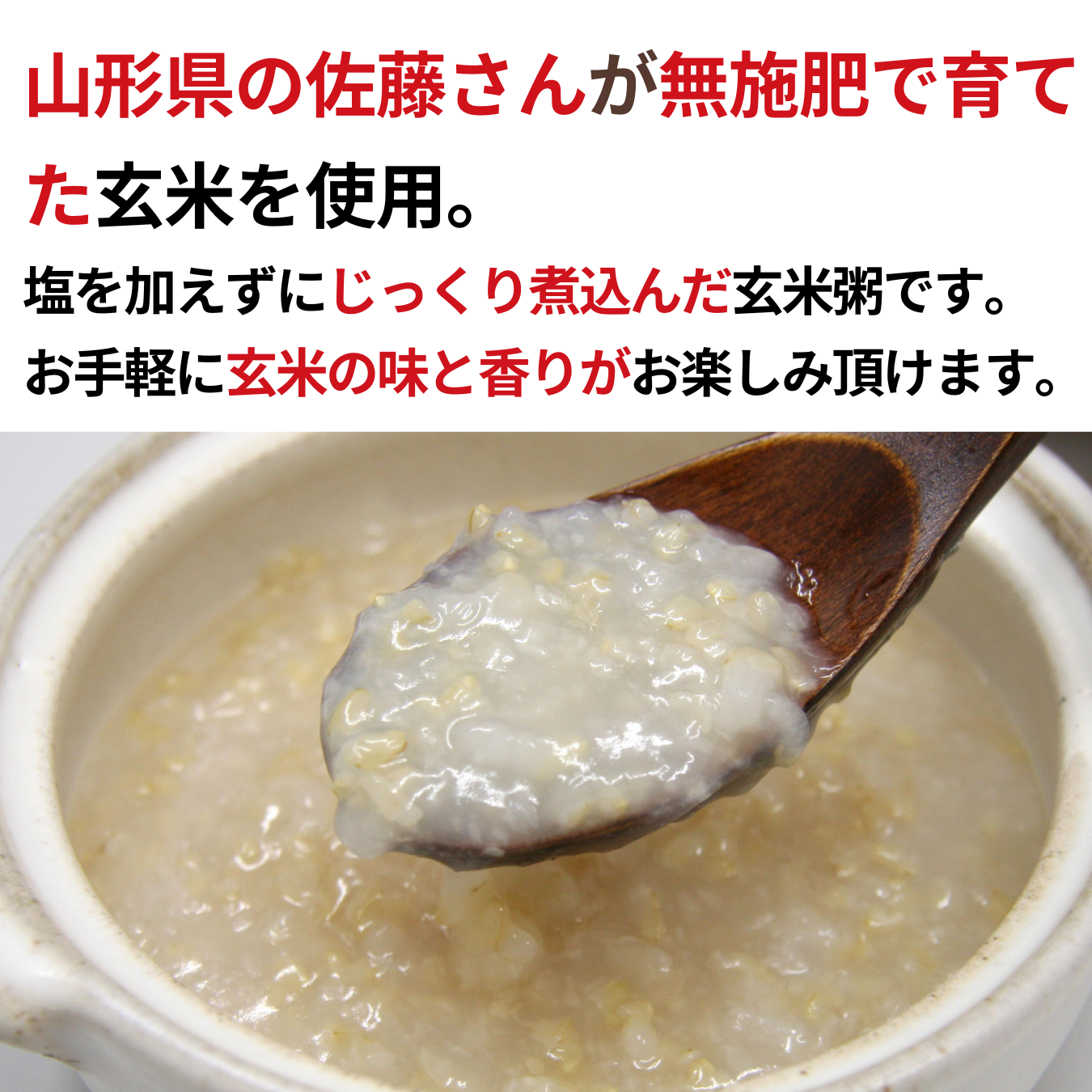 NH Sato's Koshihikari brown rice porridge 