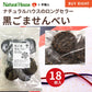 NH アソート煎餅 3種類×各3点（ひじき・黒ごま・白ごま）