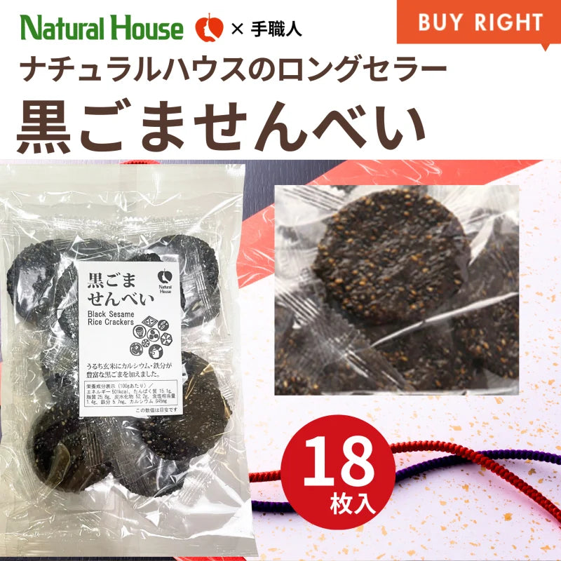 NH アソート煎餅 3種類×各3点（ひじき・黒ごま・白ごま）