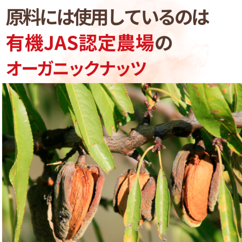 NH Organic Raw Almonds