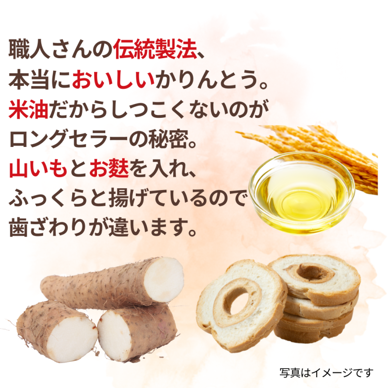 NH Really delicious karinto