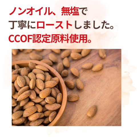 NH Roasted Almonds