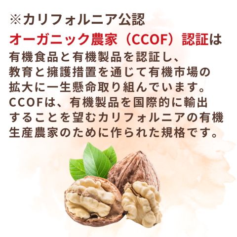 NH Organic Walnuts 