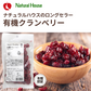 NH Organic Cranberries 