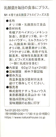 4種で兆乳酸菌プラスビフィズス菌