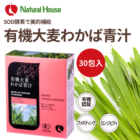 NH Organic Barley Wakaba Green Juice 30 sachets – ナチュラルハウス NH Organic Barley Wakaba Green Juice 30 sachets – ナチュラルハウス