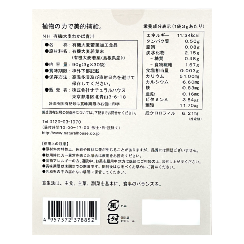 NH Organic Barley Wakaba Green Juice 30 sachets 