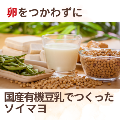 Soy mayonnaise made from domestically produced organic soy milk without eggs [Cholesterol-free] 