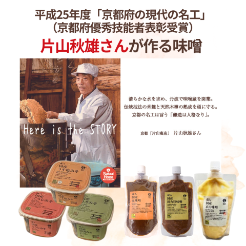 NH Domestic Red Miso 