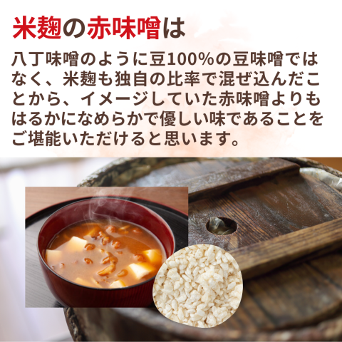 NH Domestic Red Miso 