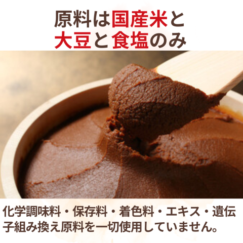 NH Domestic Red Miso 