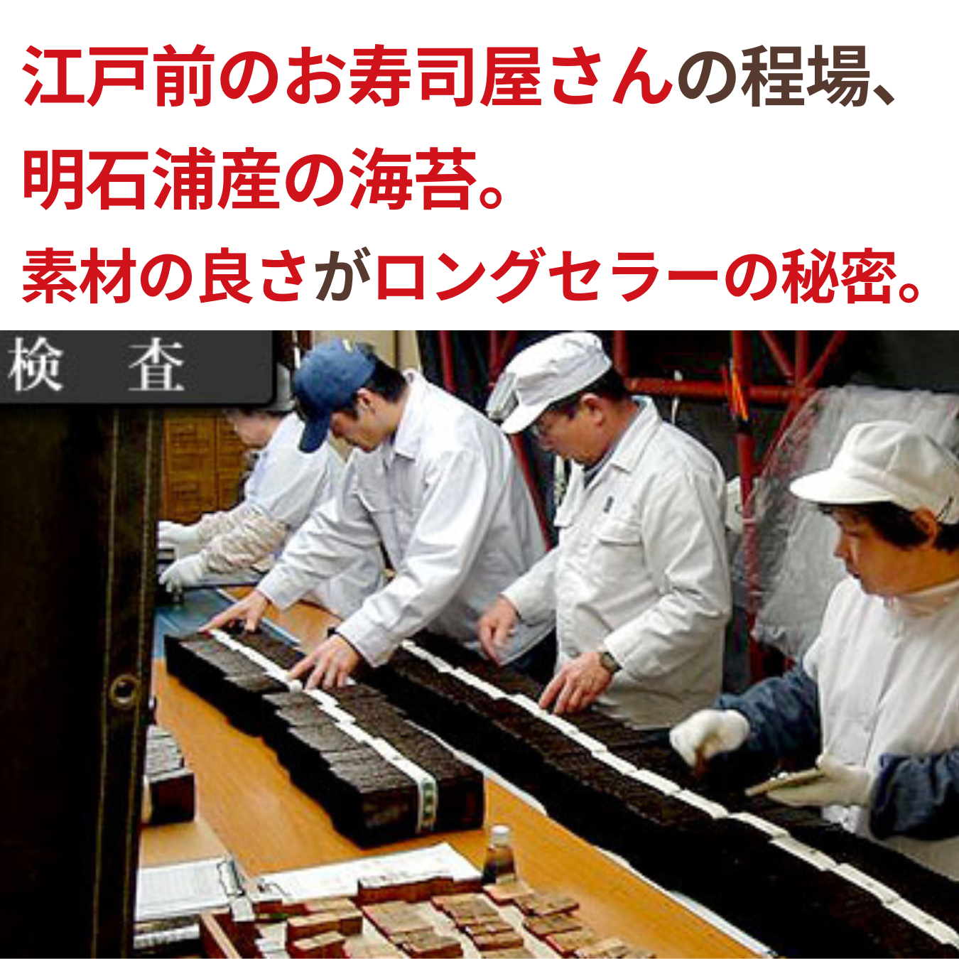 NH Hyogo Akashiura Sushi Nori 