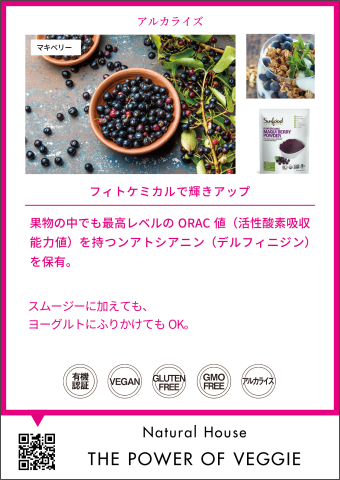 Sunfood Organic Maqui Berry Powder 