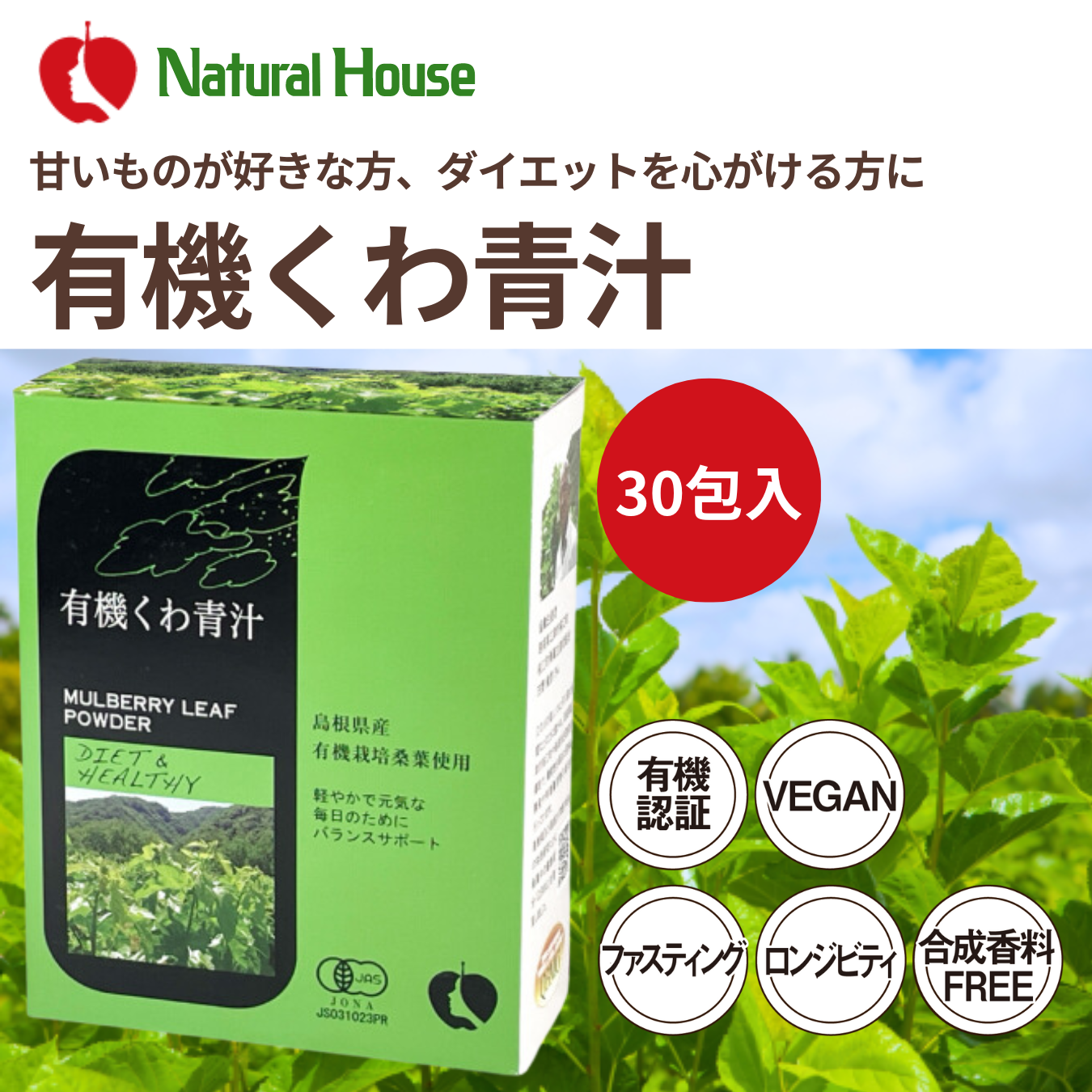 NH Organic Mulberry Green Juice 30 packets 