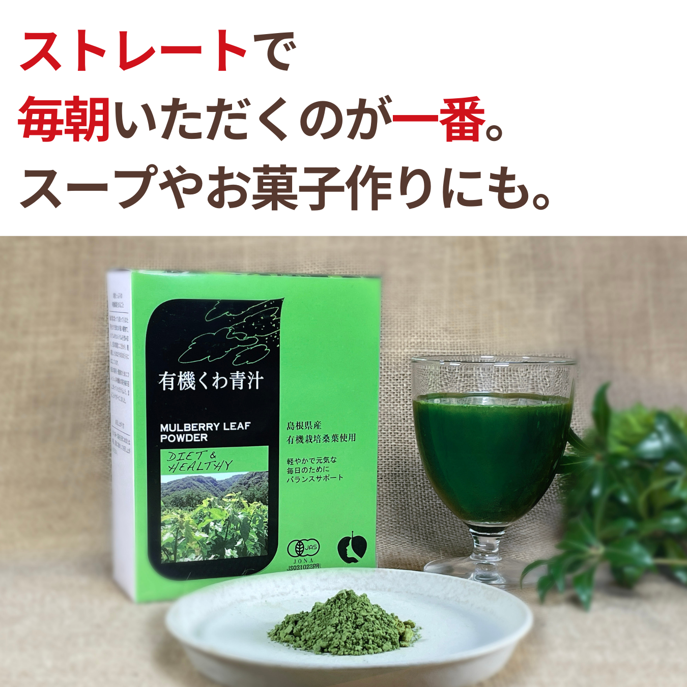 NH Organic Mulberry Green Juice 30 packets 