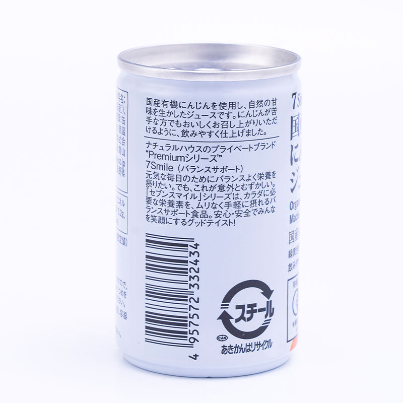 国産有機にんじんジュース（52031）