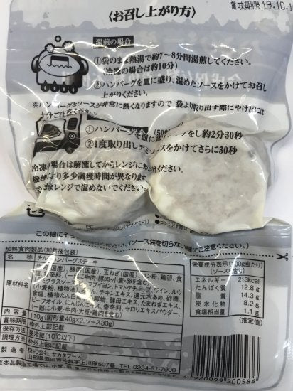 【冷蔵】サカタフーズ  ミニハンバーグ（木のみ入荷）