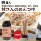 Hayashi's noodle soup