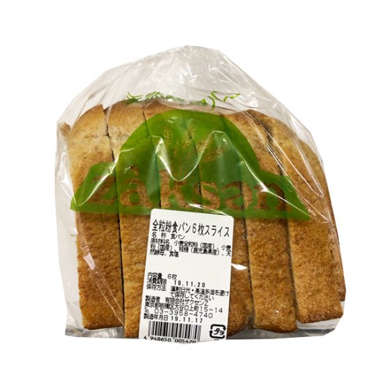 冷蔵】ザクセン全粒粉食パン6枚スライス（火水木金のみ入荷