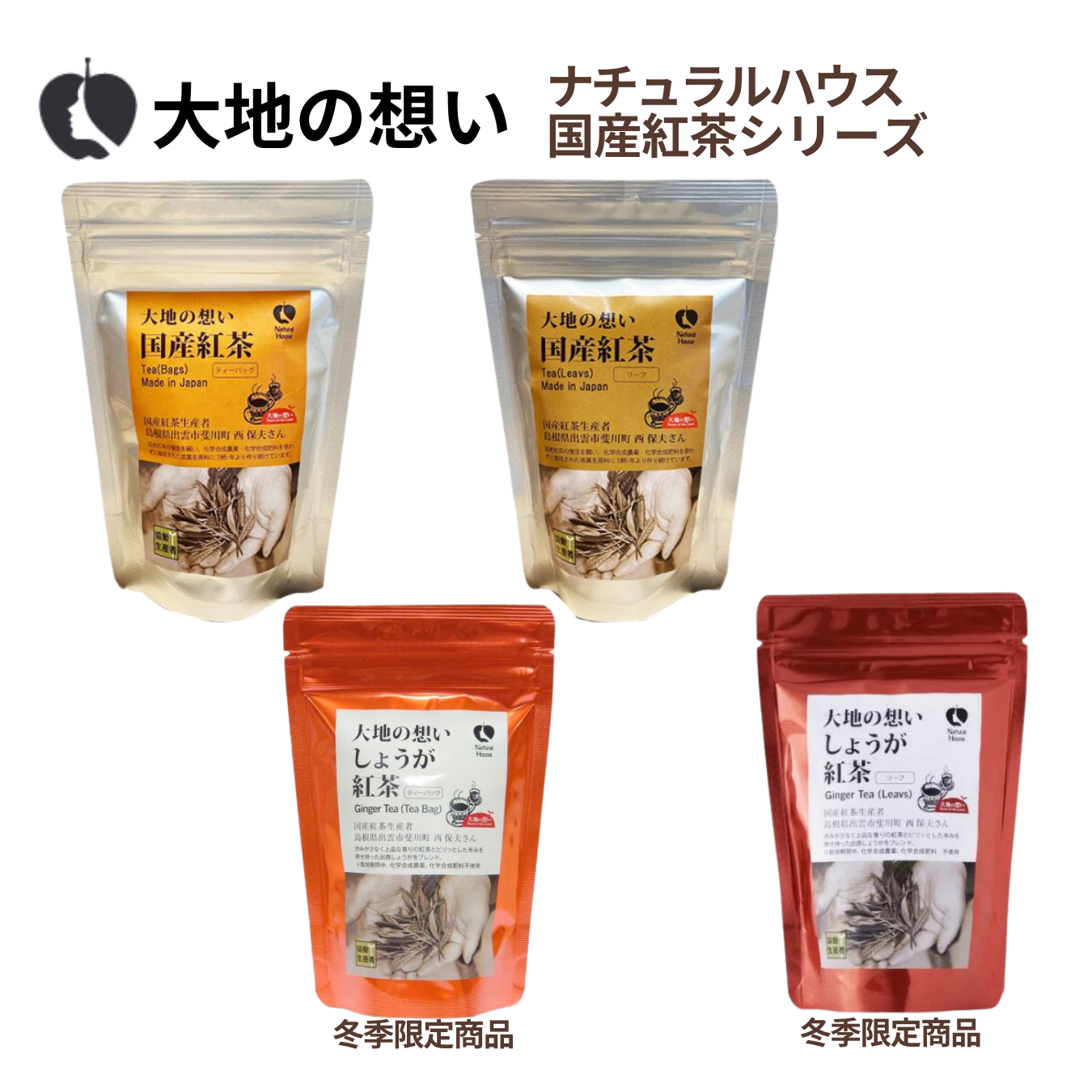 NH Daichi no Omoide Japanese black tea leaves 