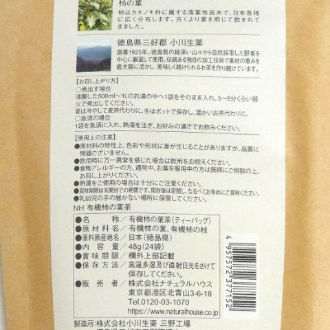 NH Organic Persimmon Leaf Tea 