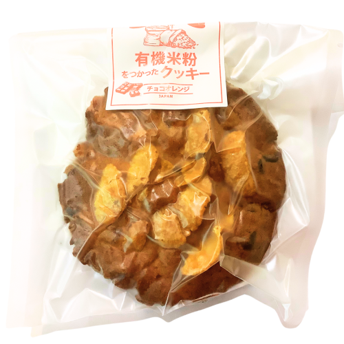 Domestic organic rice flour cookies (chocolate &amp; orange) (available only on Wednesdays and Saturdays) 