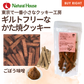 Guilt-Free Kata-yaki Cookies Burdock Miso 