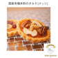 Domestic organic rice flour tart [nuts] (available only on Wednesdays and Saturdays)