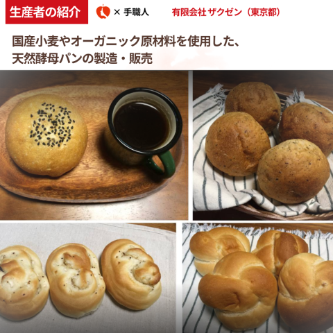 【冷蔵】ザクセン 相内さんの米粉入り食パン（6枚切り）（月火水金のみ入荷）