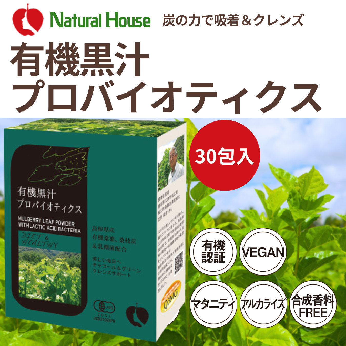 Organic Kurojiru Probiotics 30 packets 