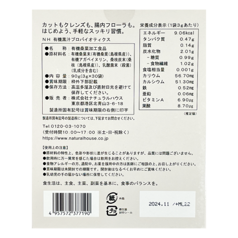 Organic Kurojiru Probiotics 30 packets 
