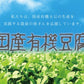 [Refrigerated] Tsubakikiya Domestic Organic Tofu 150g 