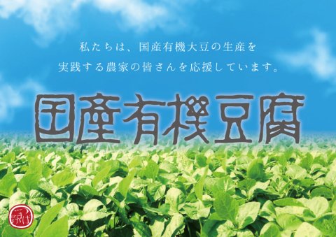 [Refrigerated] Tsubakikiya Domestic Organic Tofu 150g 