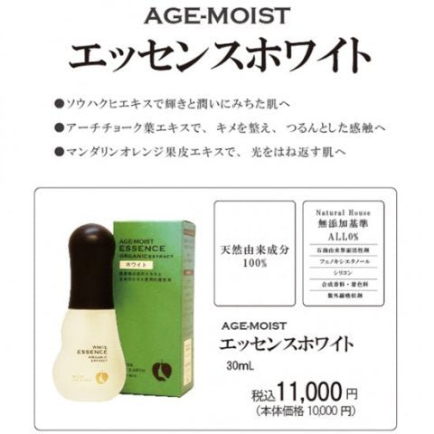 AGE-MOIST Essence White [COSMOS Certified] 