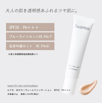 Luamo UV Color Veil Foundation 