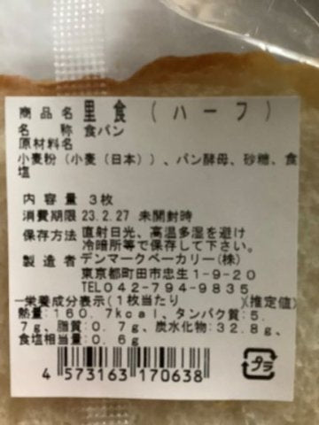【冷蔵】デンマークベーカリー 里食ハーフ3枚入り（火・土のみ入荷）