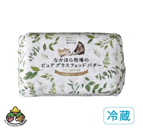 [Refrigerated] Nakahora Farm Pure Grass-Fed Butter (Normal) (Available only on Saturdays) 