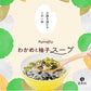 Konbumura Seaweed and Yuzu Soup 