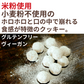 Guilt-free snowballs CUBREAD rice flour snowballs 