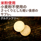 Guilt-free sables CUBREAD Rice flour sables 