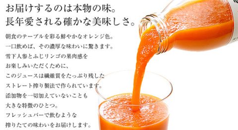 Delicious carrot juice from snow country A (6 bottles) (13001) 