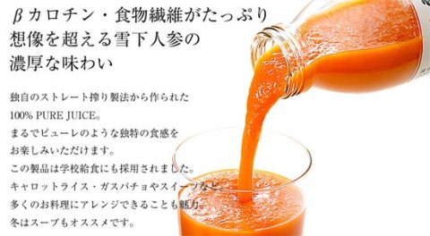 Snow Country Carrot Juice (98%) (6 bottles) (13003) 
